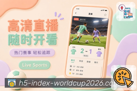 世界杯下注App功能亮点：比赛结果、关键人物、转折节点与数据差异